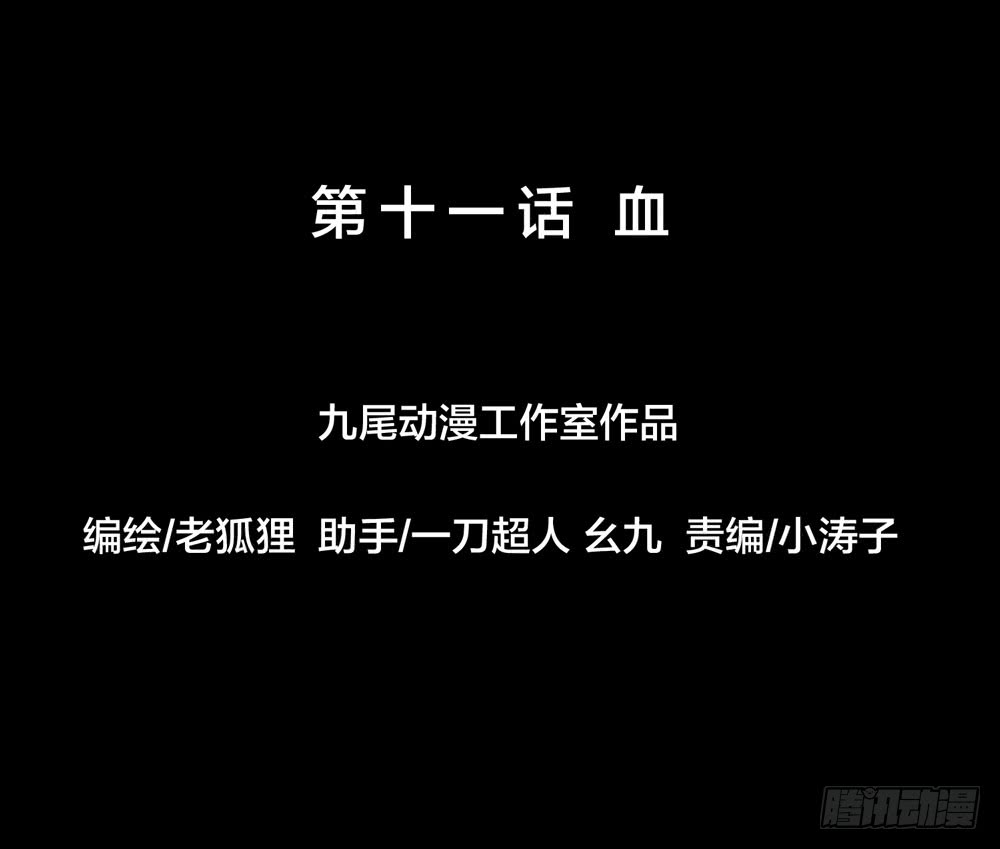 《人皮衣裳》第五季血 第10页