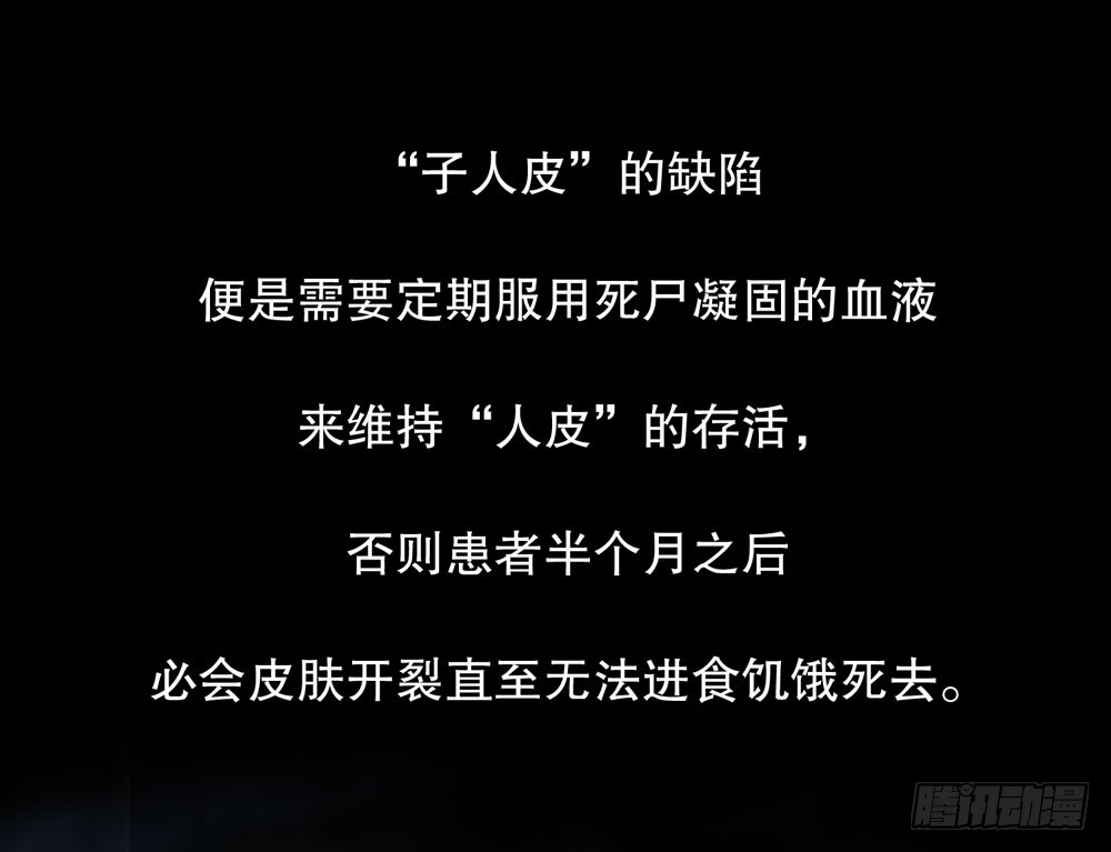 《人皮衣裳》第五季血 第39页