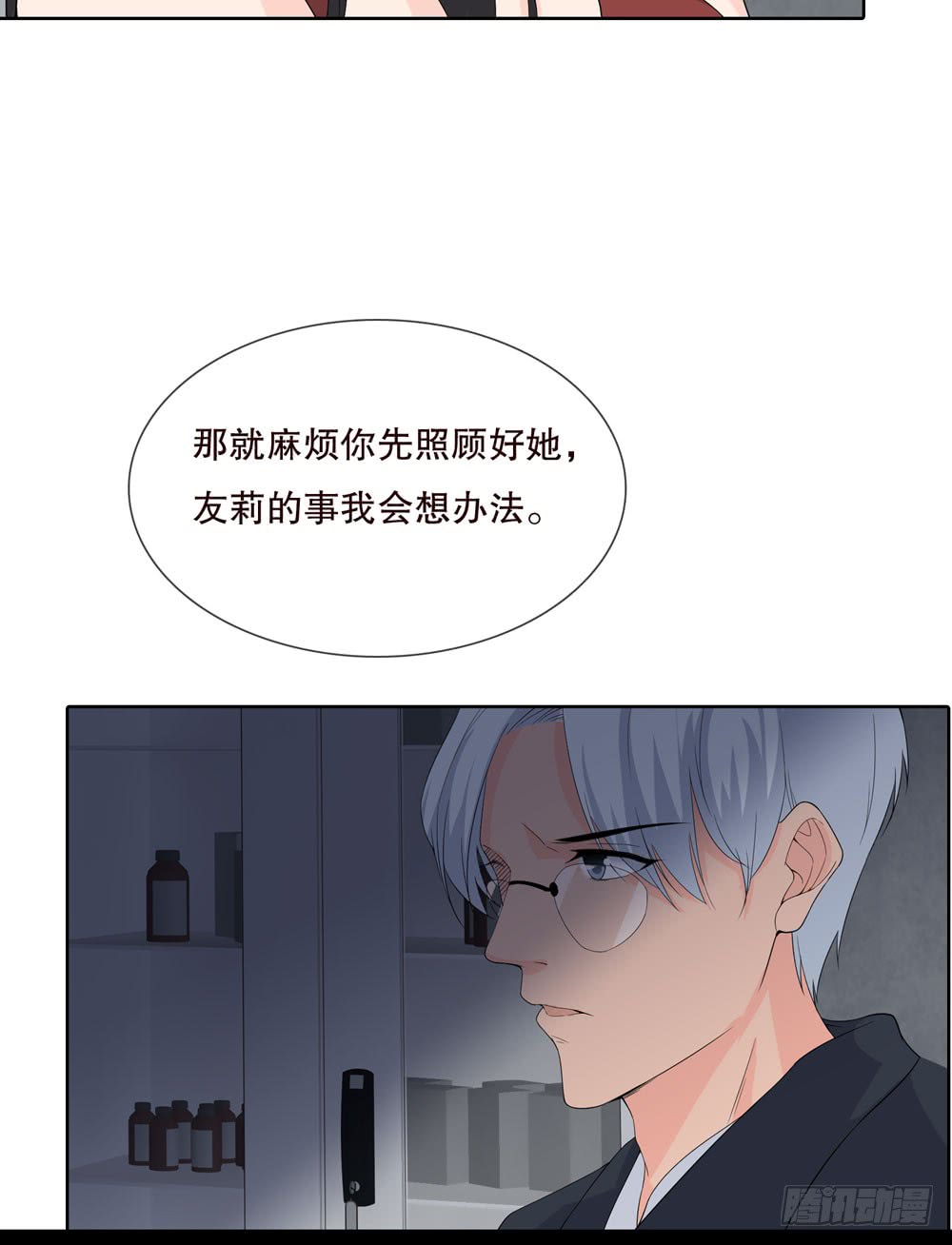 《人皮衣裳》第五季出走 第10页