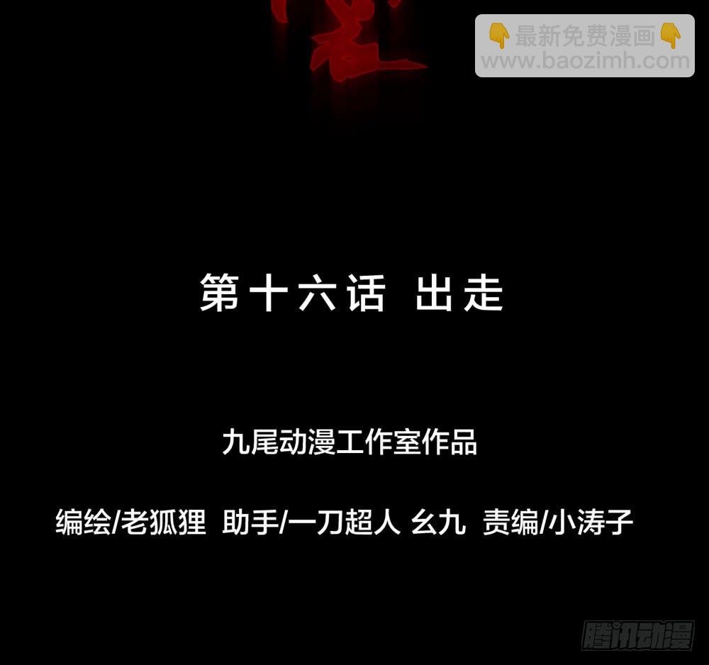 《人皮衣裳》第五季出走 第13页