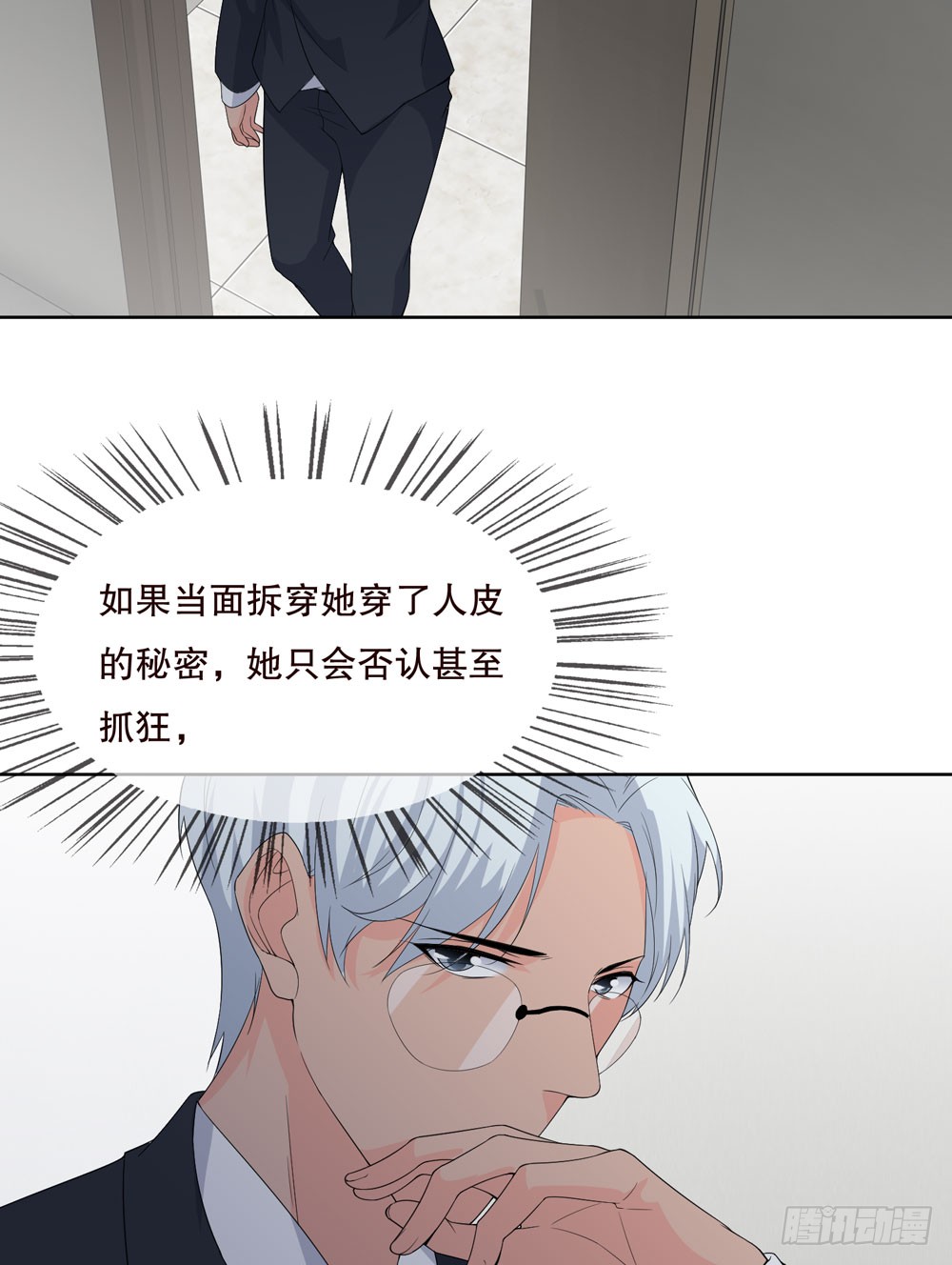 《人皮衣裳》第五季出走 第28页