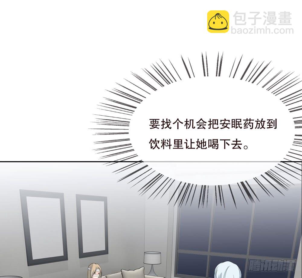 《人皮衣裳》第五季出走 第33页