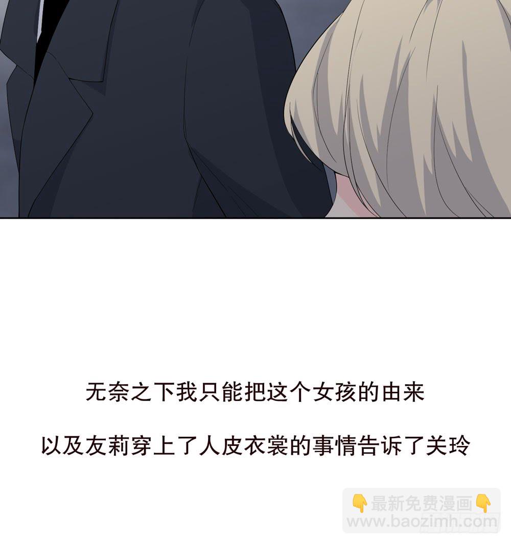 《人皮衣裳》第五季出走 第5页