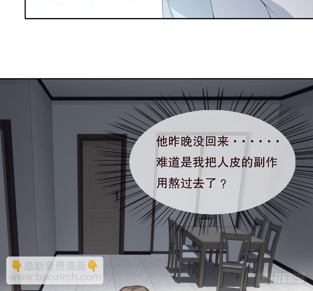 《人皮衣裳》第五季转移 第14页