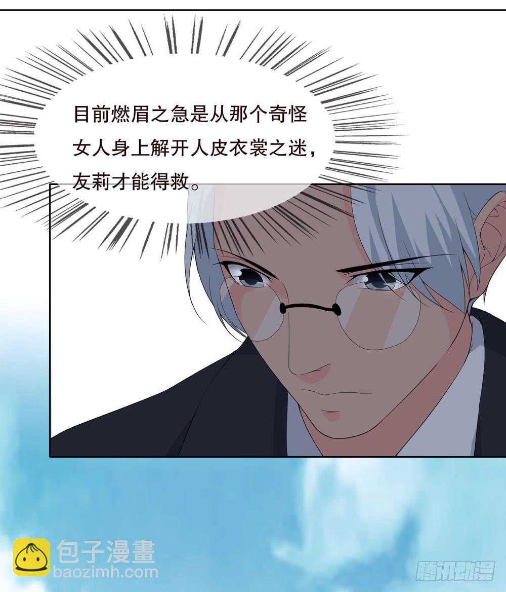 《人皮衣裳》第五季转移 第19页