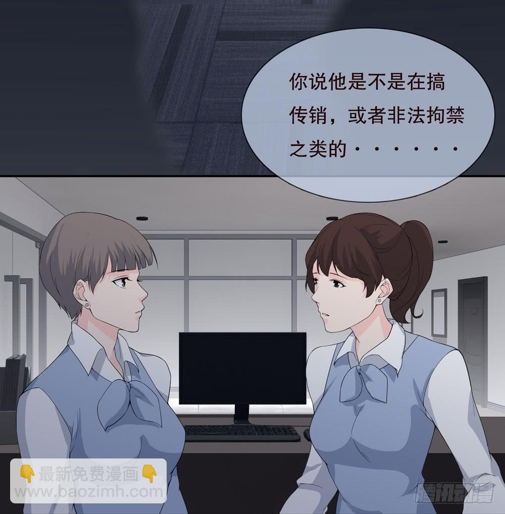 《人皮衣裳》第五季转移 第23页
