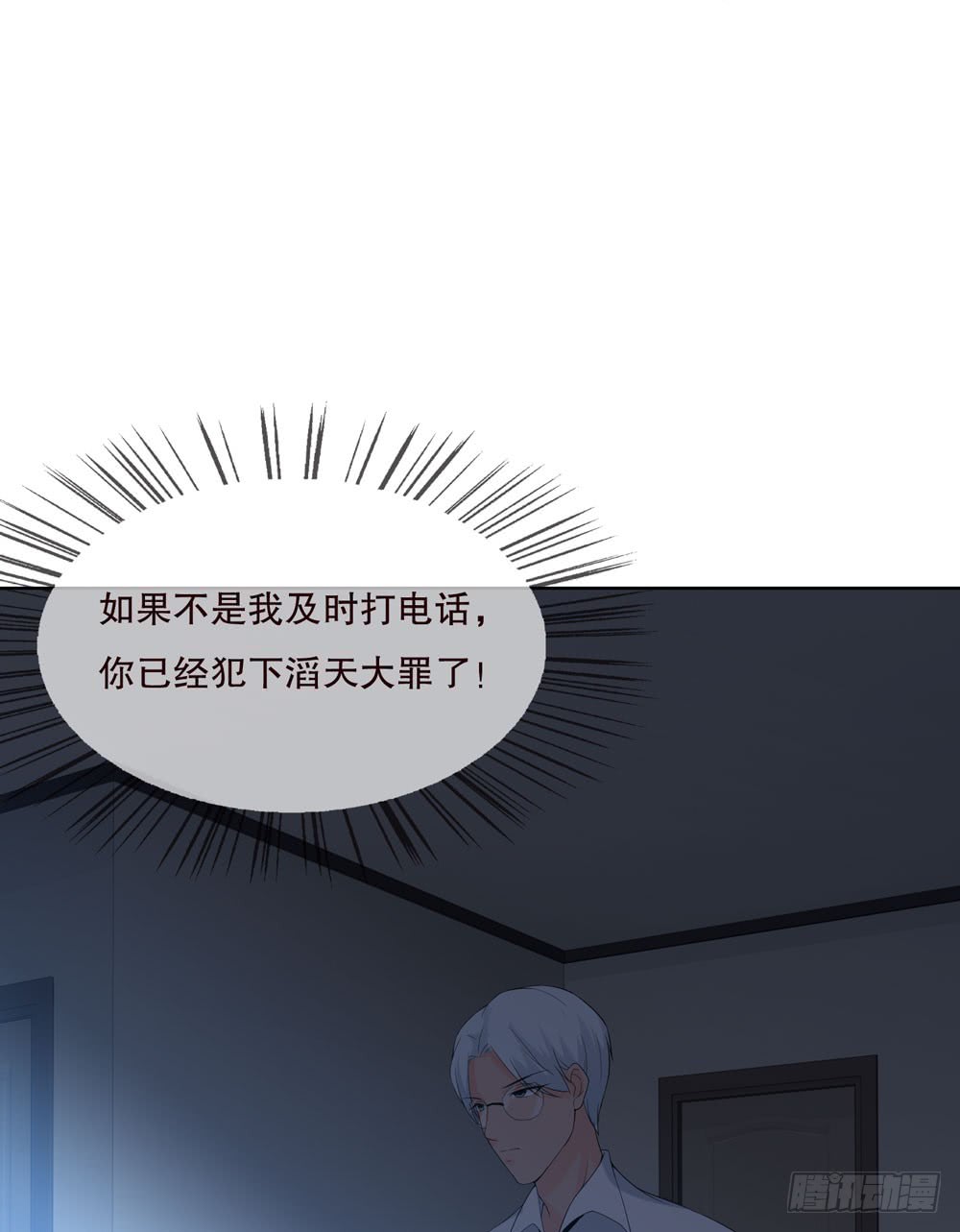 《人皮衣裳》第五季邱一良 第26页
