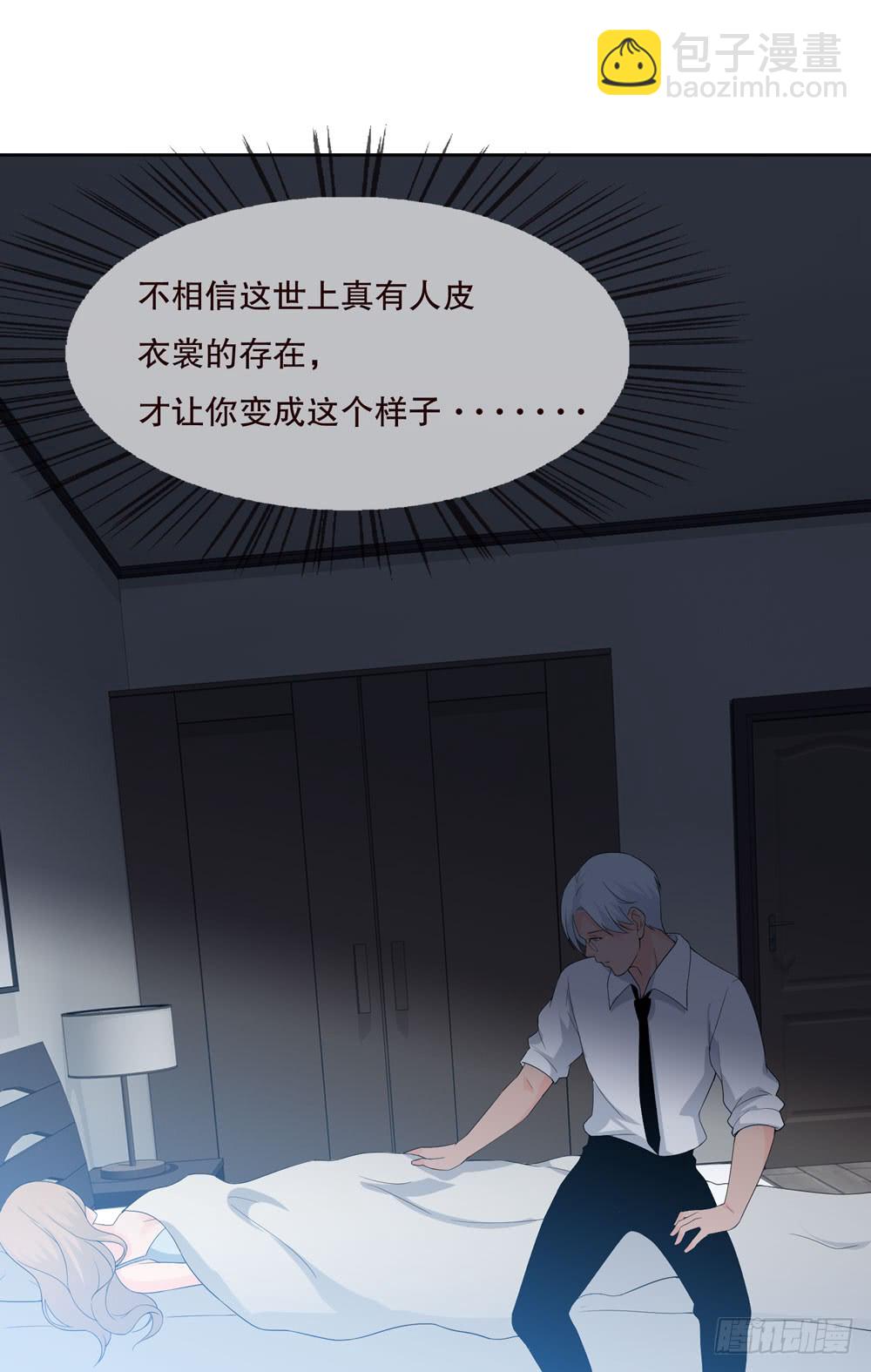 《人皮衣裳》第五季邱一良 第29页