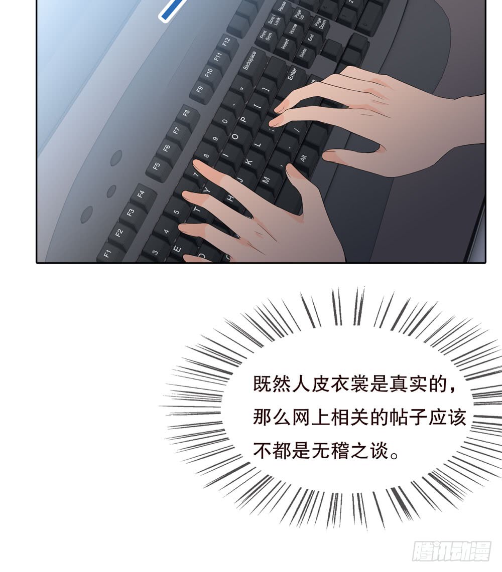 《人皮衣裳》第五季邱一良 第34页