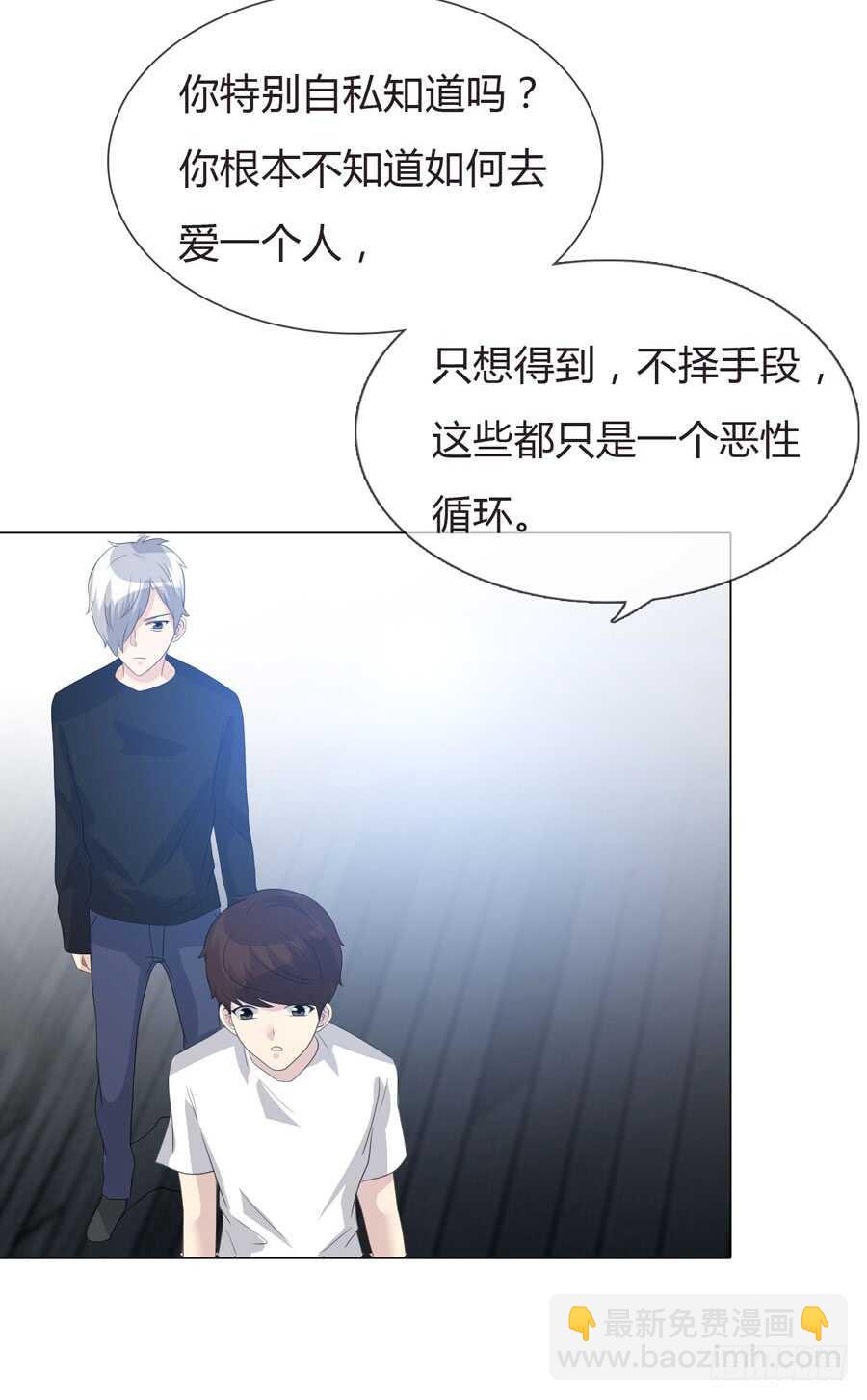 《人皮衣裳》第五季前男友 第15页
