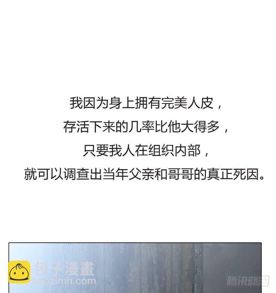 《人皮衣裳》第五季前男友 第26页