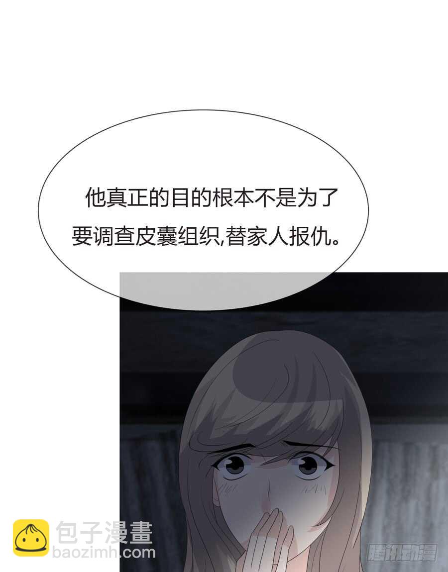 《人皮衣裳》第五季前男友 第35页