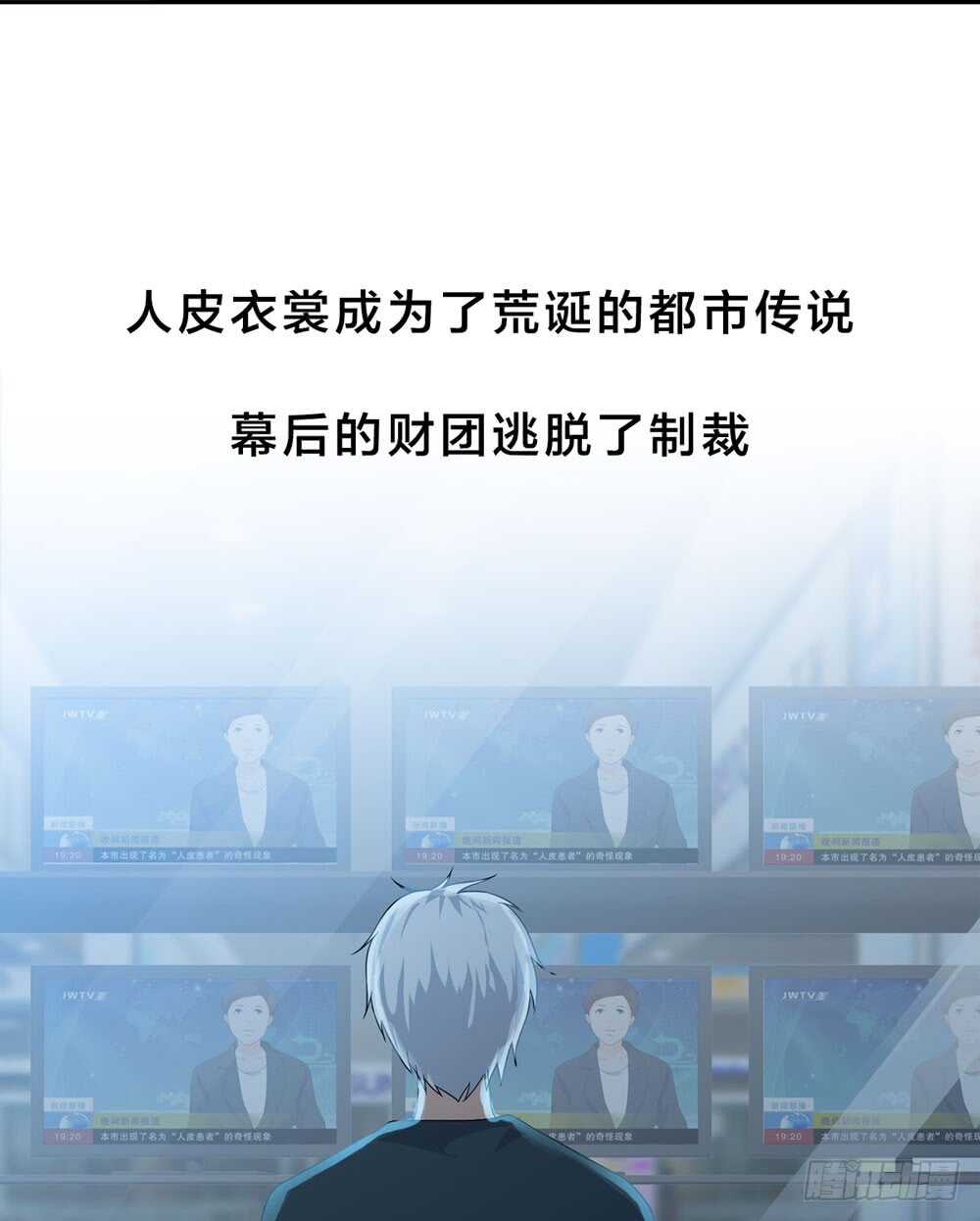 《人皮衣裳》第五季试探 第2页