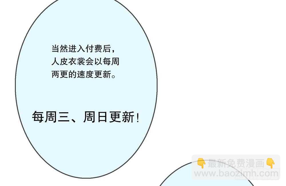 《人皮衣裳》第五季试探 第33页