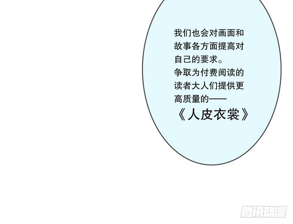 《人皮衣裳》第五季试探 第34页