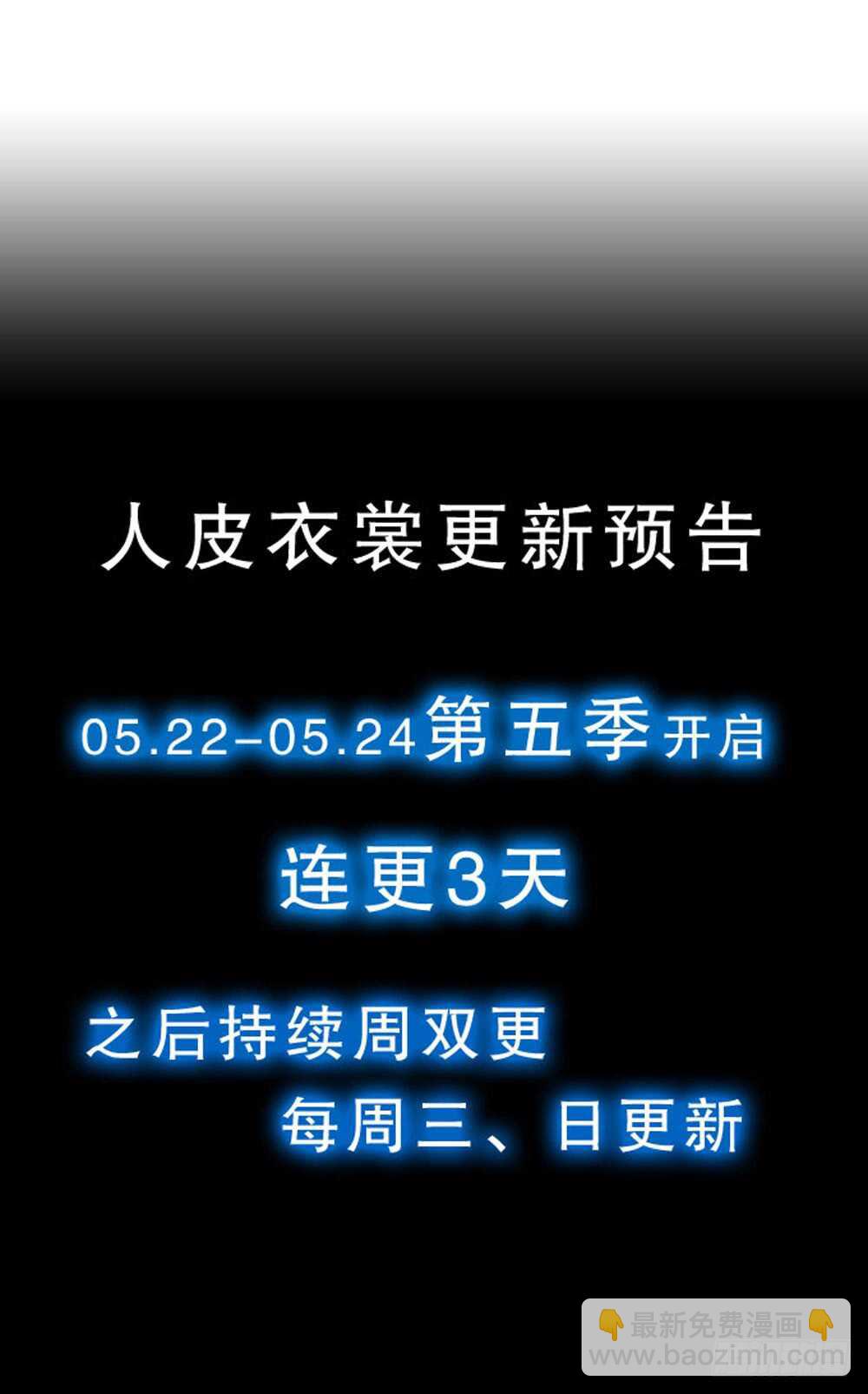 《人皮衣裳》第五季试探 第36页