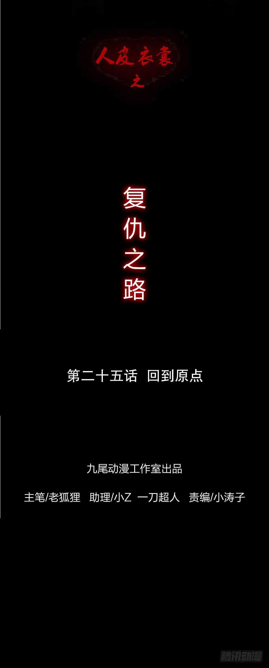 《人皮衣裳》第五季审问 第1页