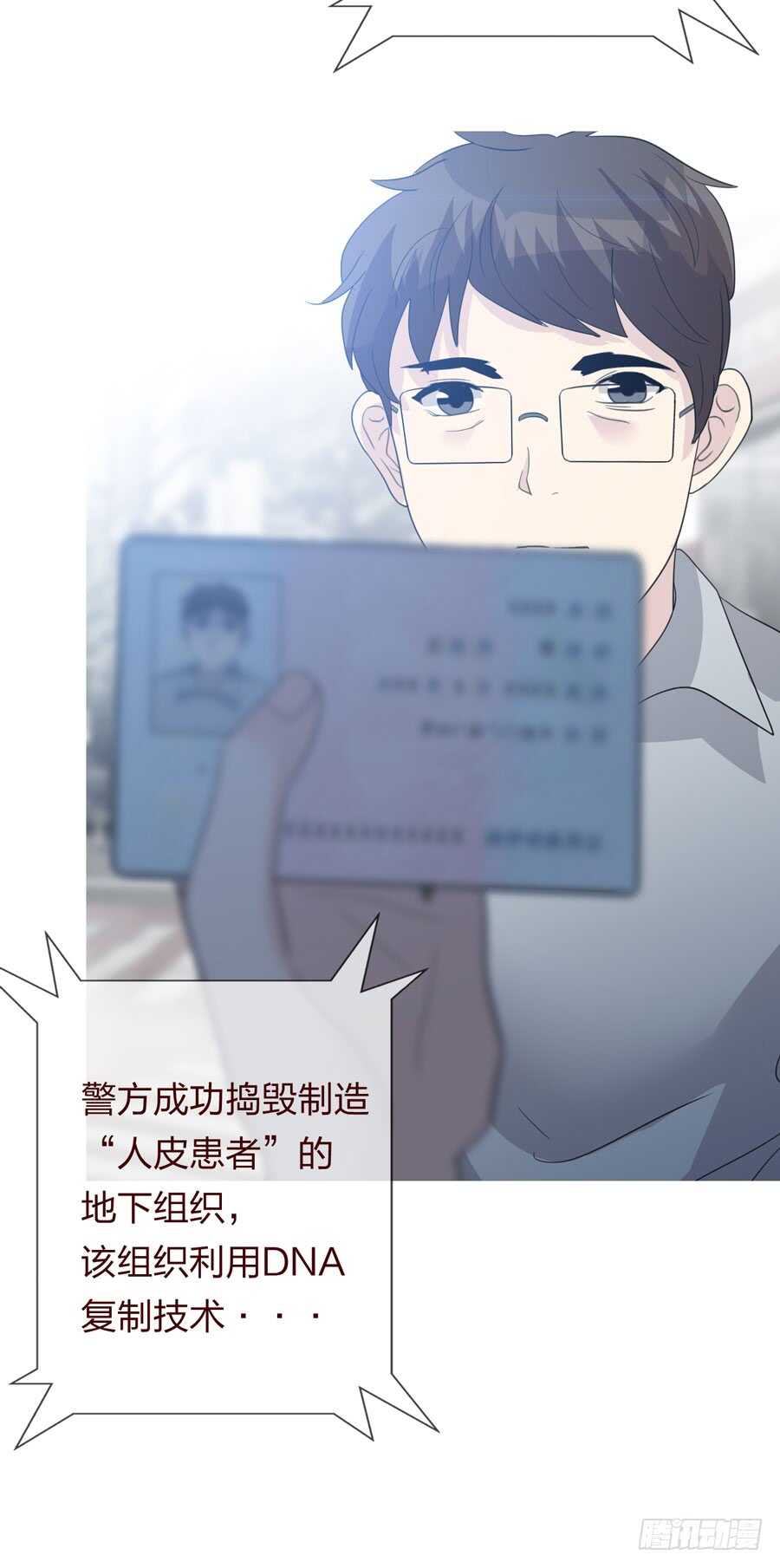 《人皮衣裳》第五季审问 第29页