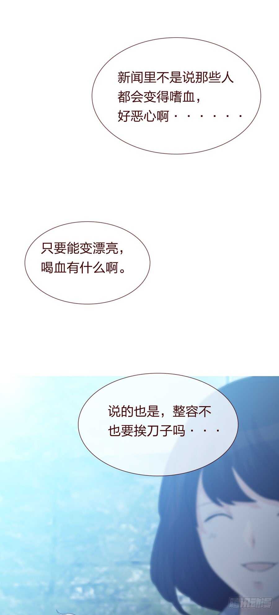 《人皮衣裳》第五季审问 第41页