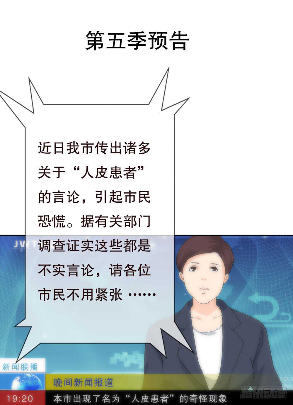 《人皮衣裳》第五季审问 第43页
