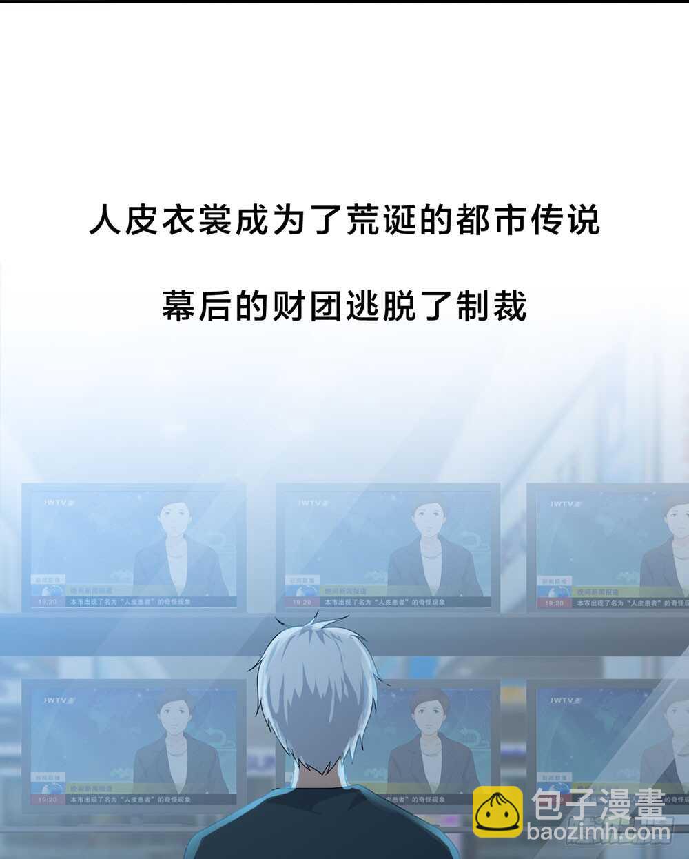 《人皮衣裳》第五季审问 第44页