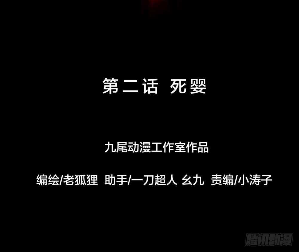 《人皮衣裳》第五季夙愿 第13页