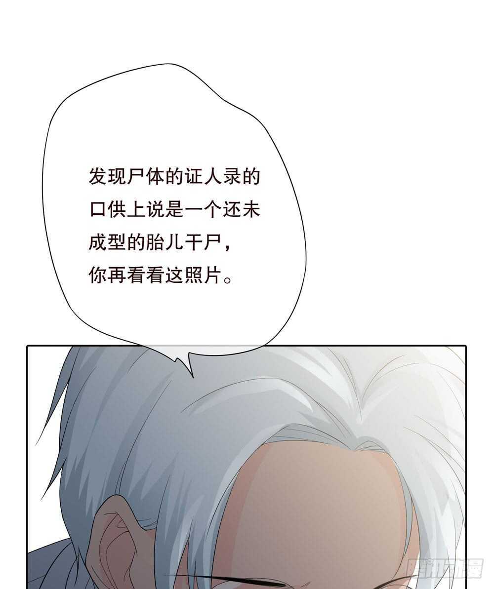 《人皮衣裳》第五季夙愿 第35页