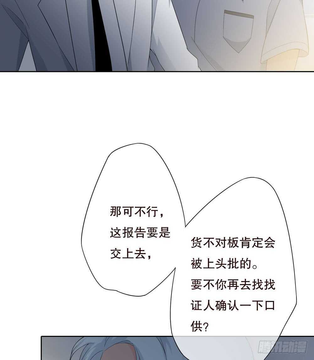 《人皮衣裳》第五季夙愿 第40页