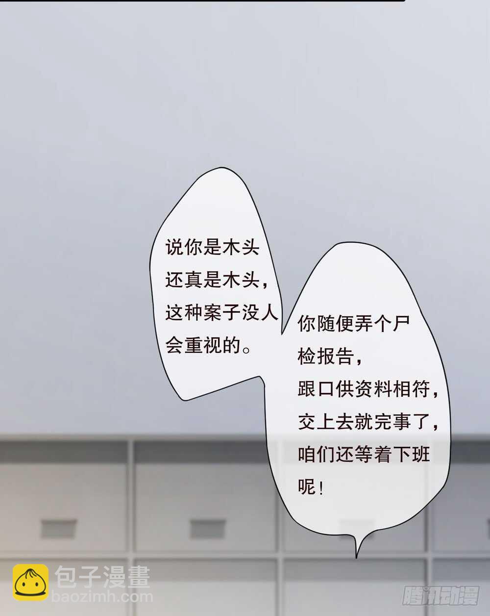 《人皮衣裳》第五季夙愿 第45页