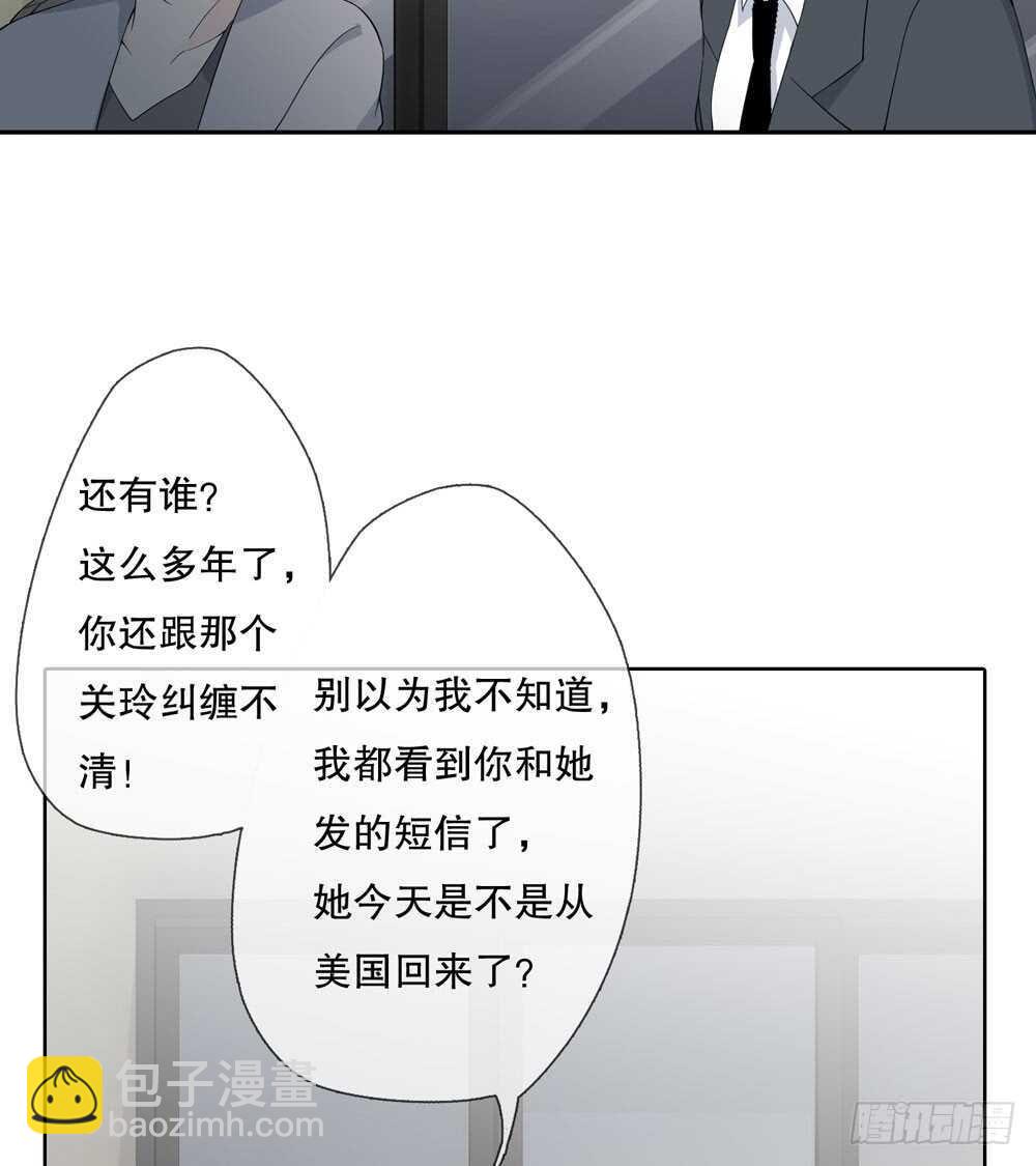 《人皮衣裳》第五季质问 第12页
