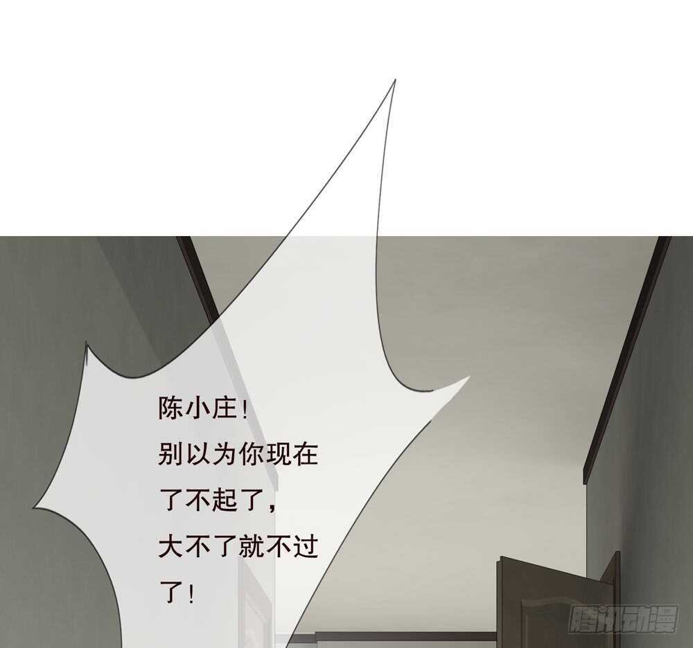 《人皮衣裳》第五季质问 第19页