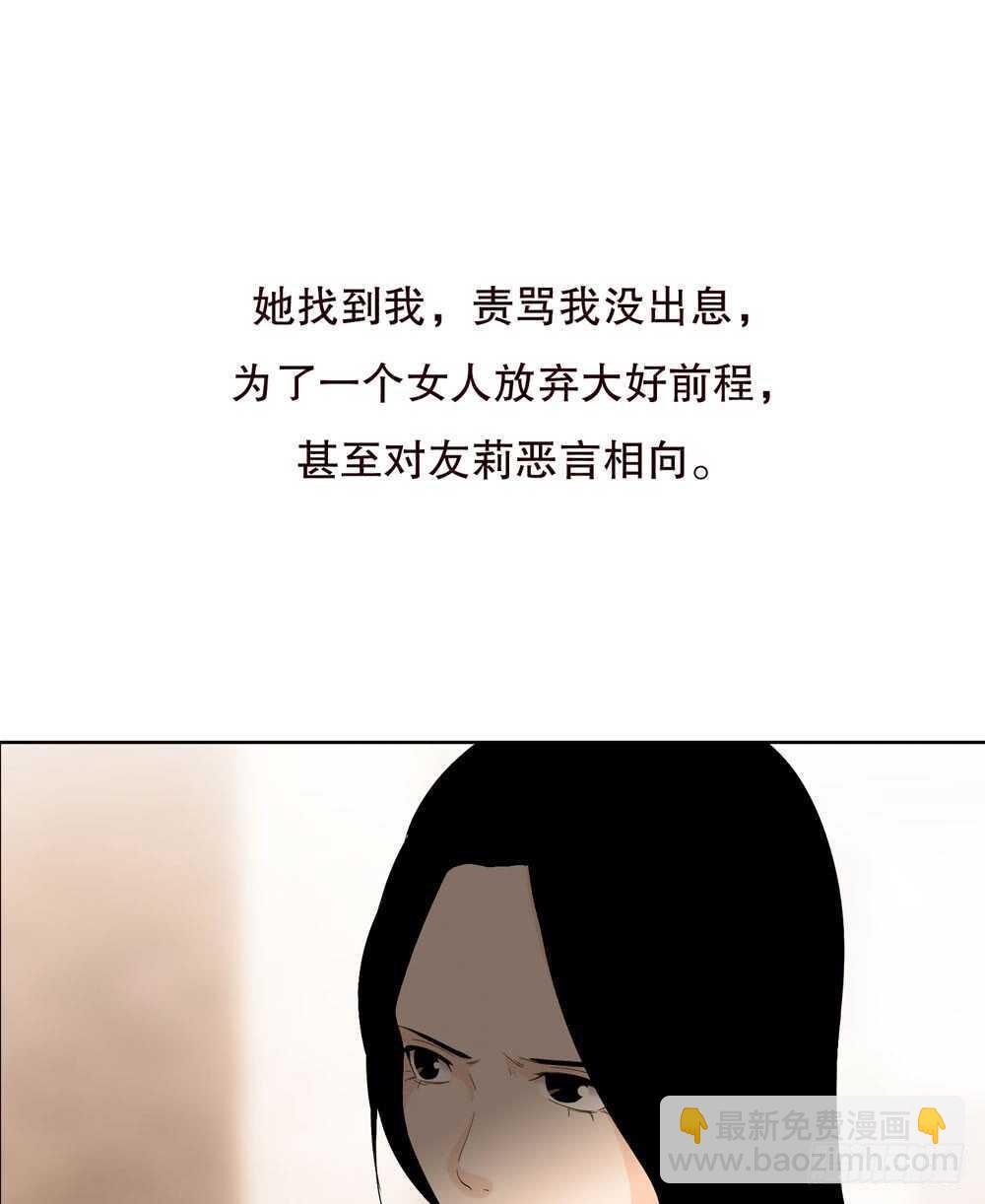 《人皮衣裳》第五季质问 第33页