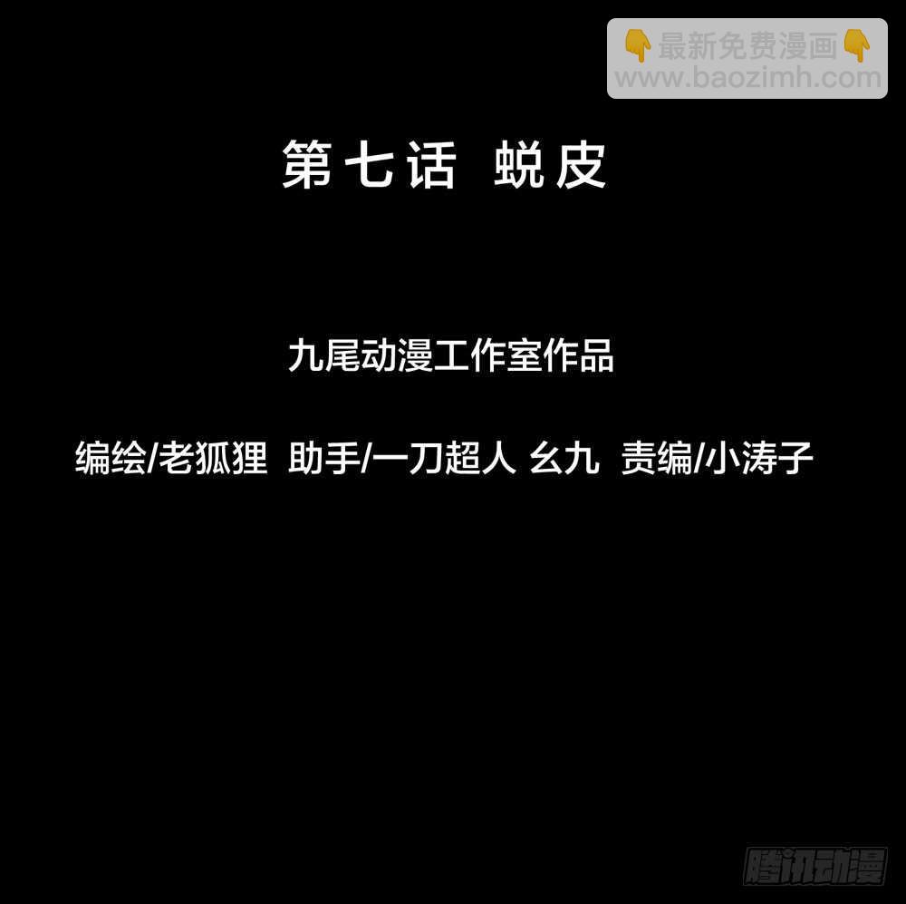《人皮衣裳》第五季代替 第15页