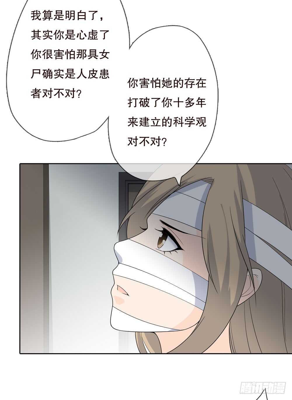 《人皮衣裳》第五季代替 第24页