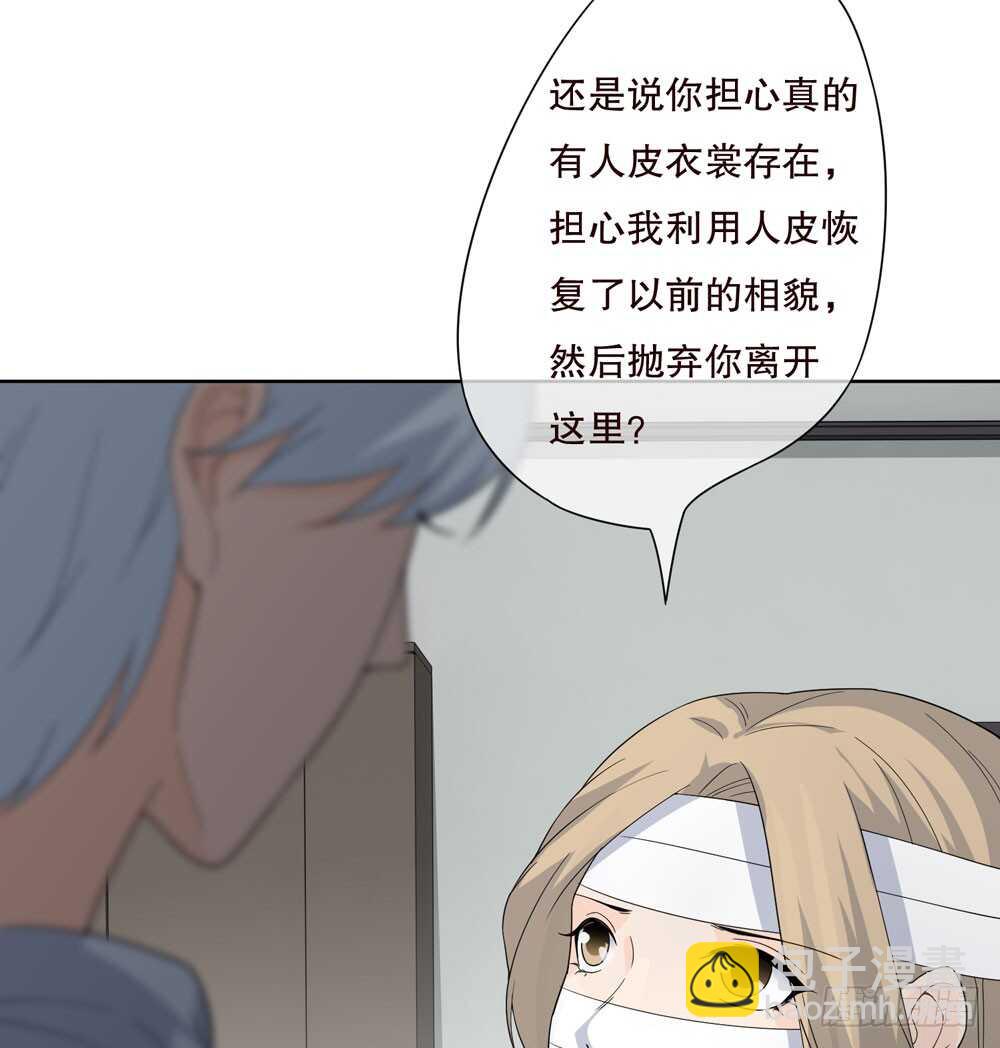 《人皮衣裳》第五季代替 第27页