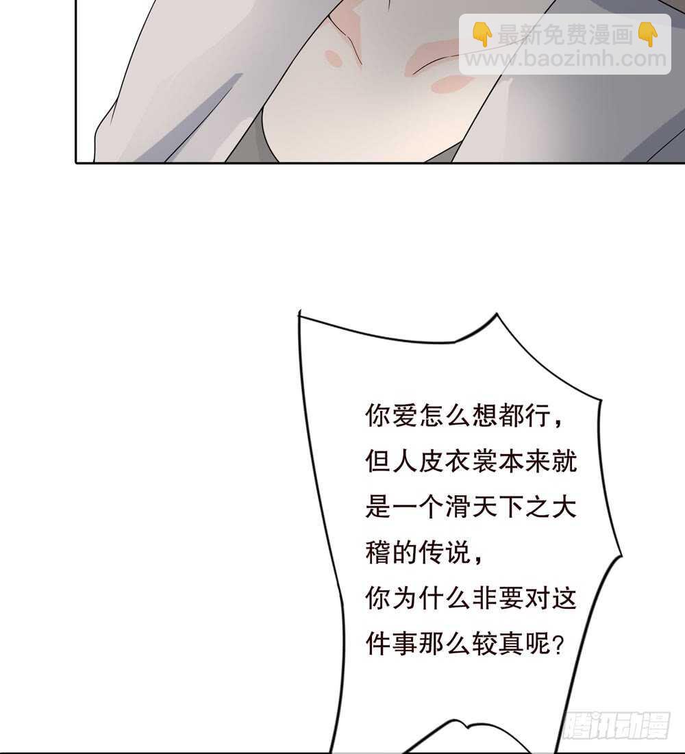 《人皮衣裳》第五季代替 第35页