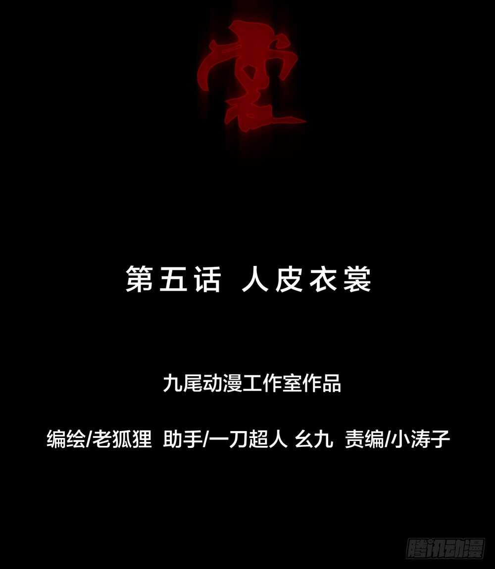 《人皮衣裳》第五季交易 第12页