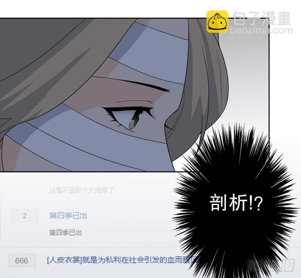 《人皮衣裳》第五季偿还 第20页