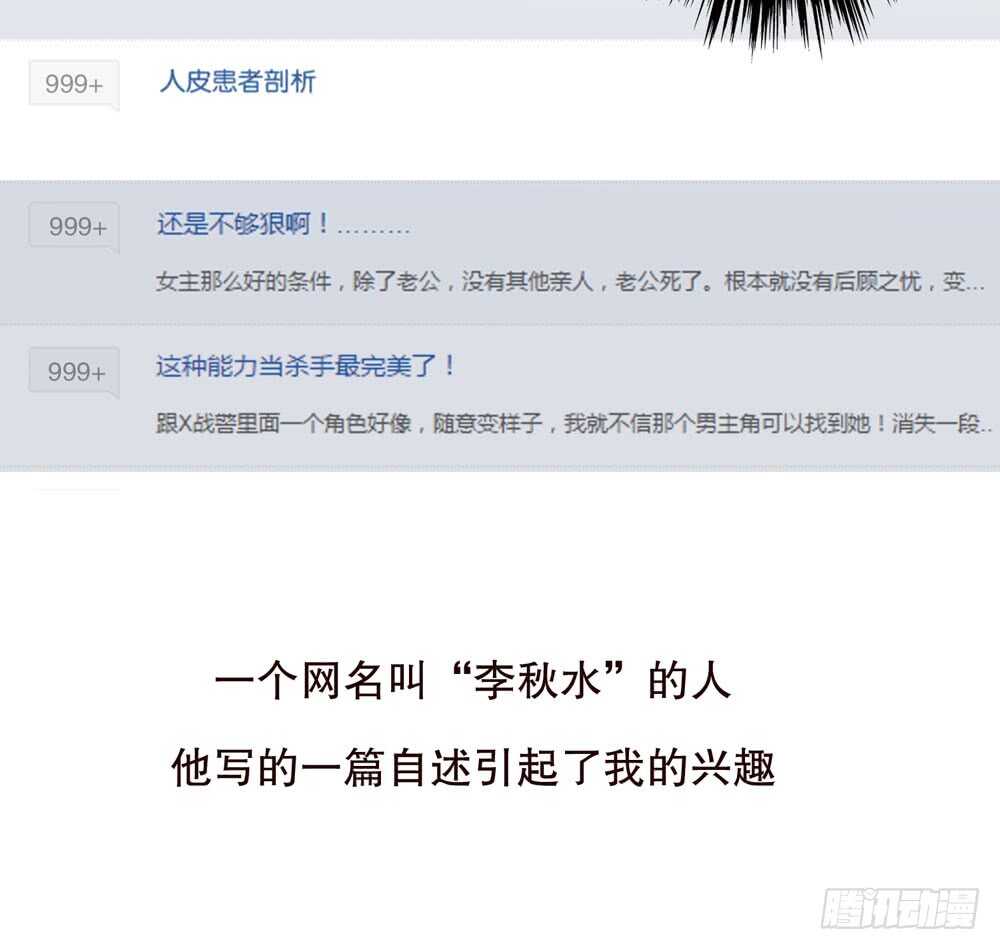 《人皮衣裳》第五季偿还 第21页