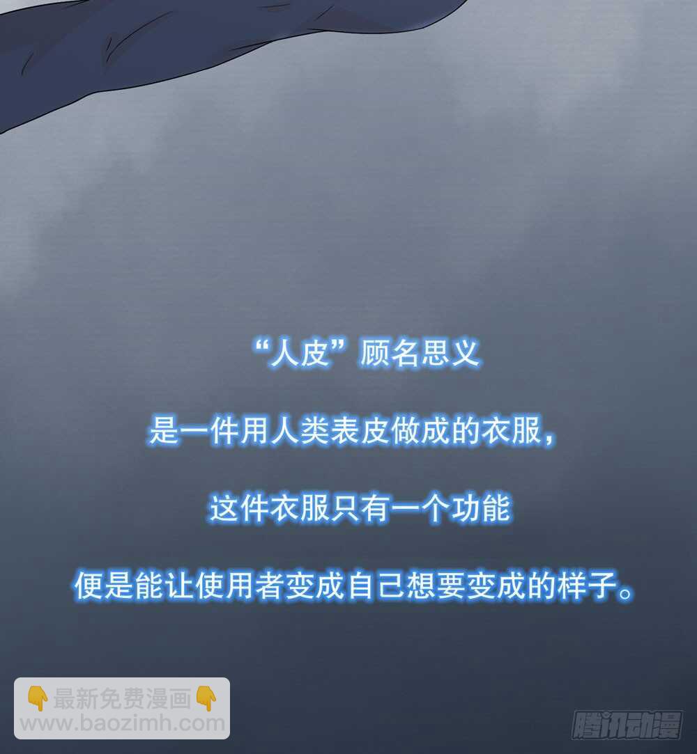 《人皮衣裳》第五季偿还 第25页