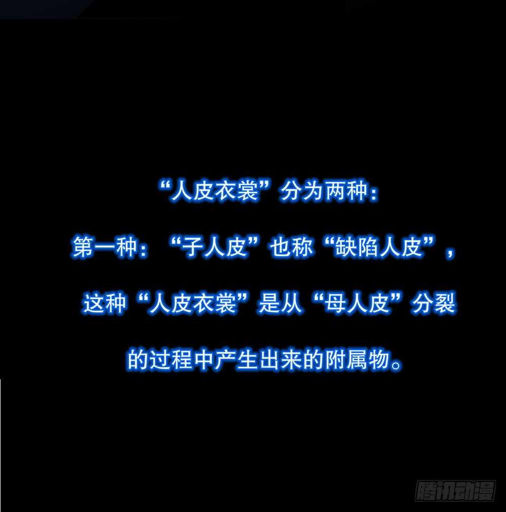 《人皮衣裳》第五季偿还 第27页