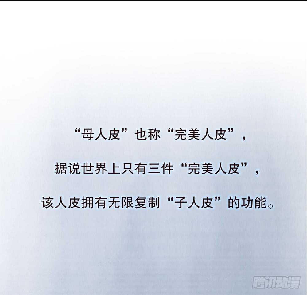 《人皮衣裳》第五季偿还 第34页