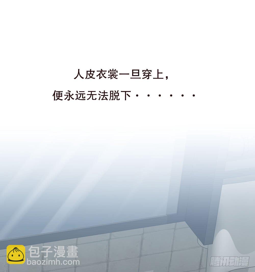 《人皮衣裳》第五季完结 第33页