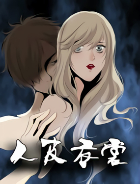 《人皮衣裳》漫画封面图 - tl漫画