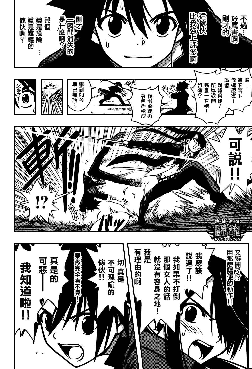 《悠久持有者》第4话 第10页