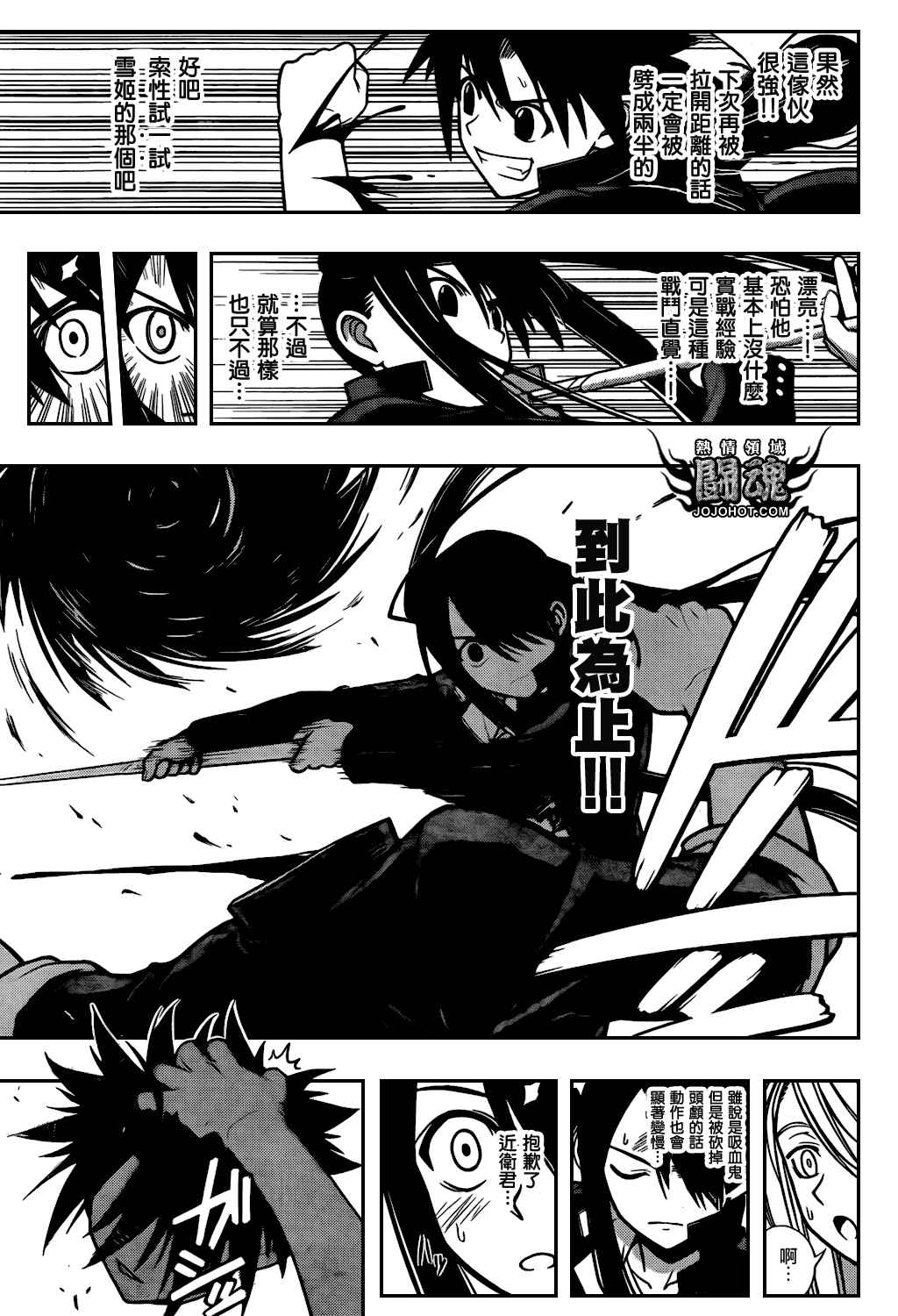 《悠久持有者》第4话 第16页