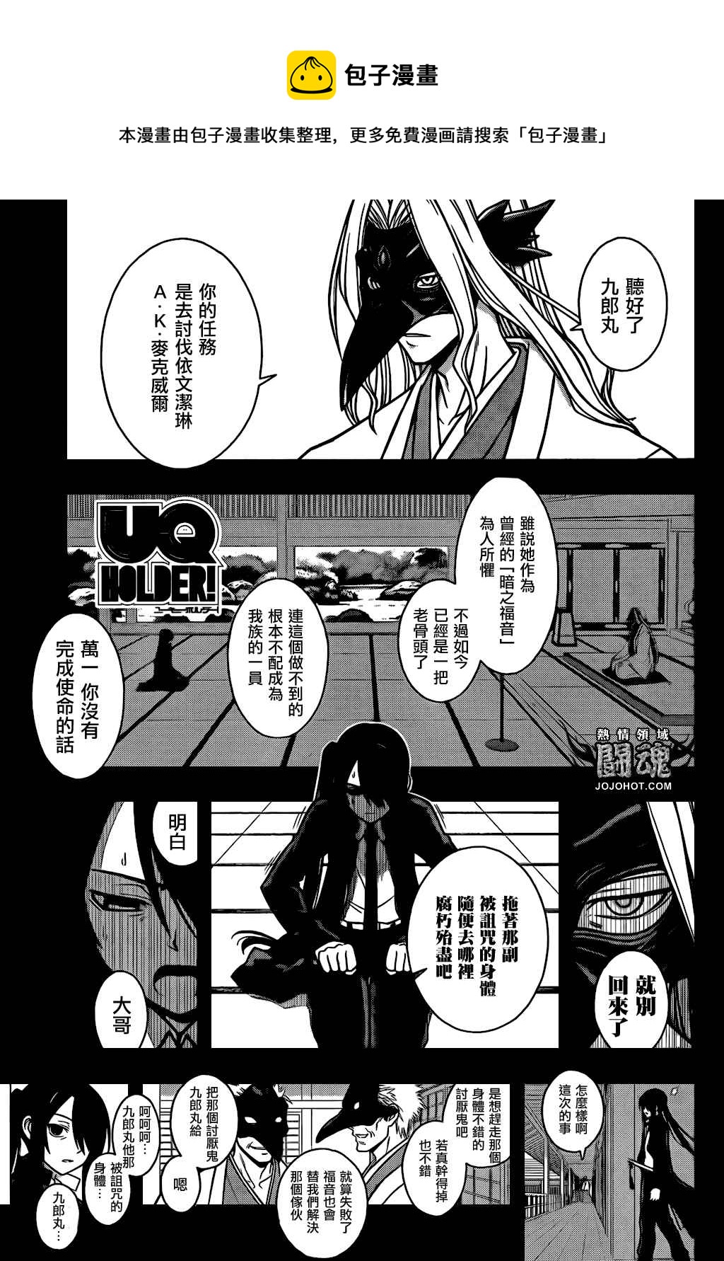 《悠久持有者》第4话 第1页