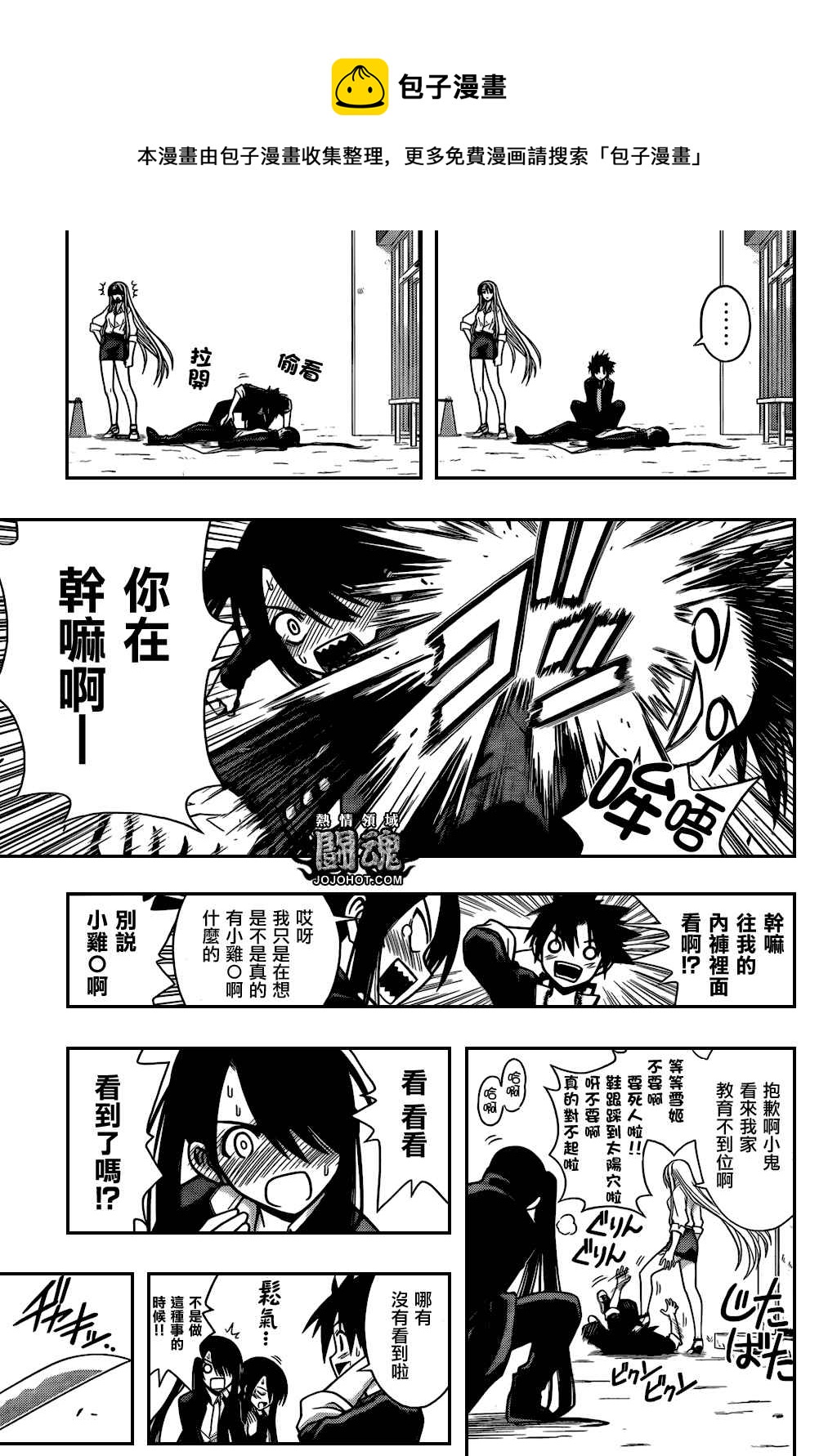 《悠久持有者》第4话 第5页
