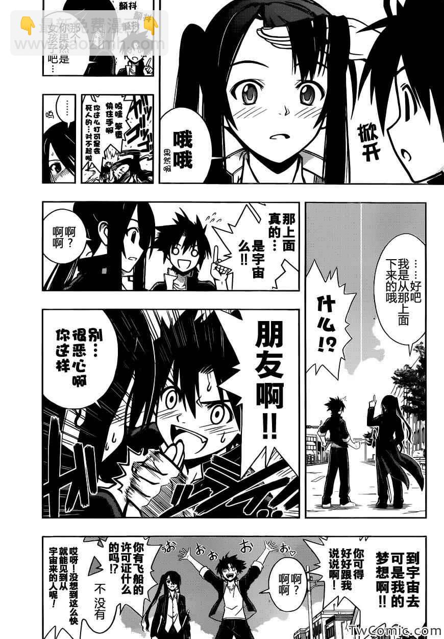 《悠久持有者》第3话 第11页
