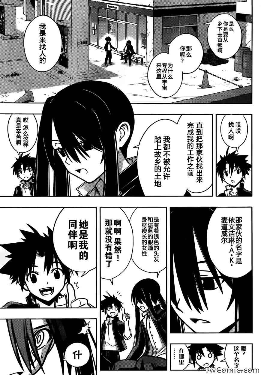 《悠久持有者》第3话 第13页